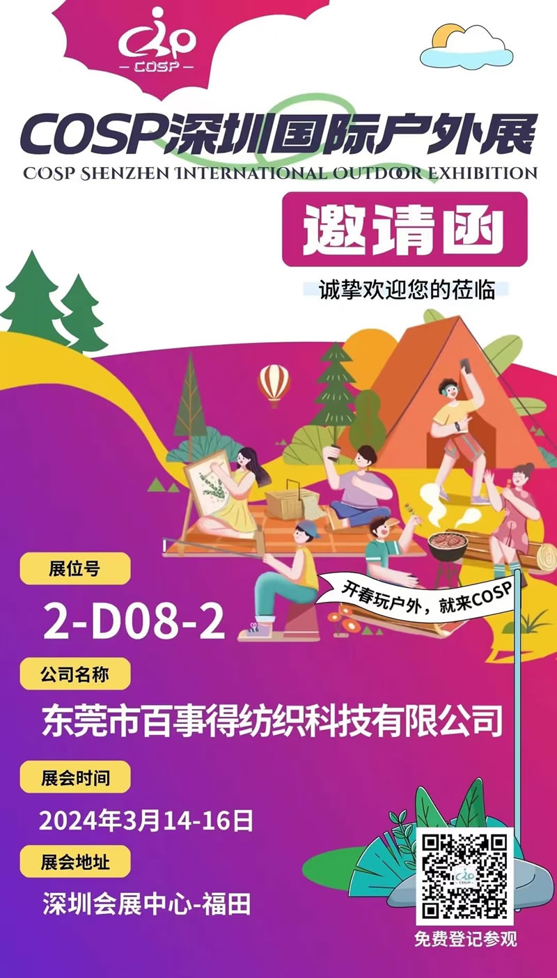 COSP Shenzhen International Outdoor Show, March 14-16